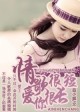 情歌很短,爱你很长