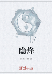 隐烽
