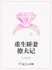 重生娇妻撩夫记