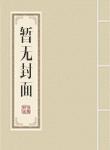 精灵之狂化来袭