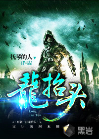 龙抬头张龙周晴全文免费阅读