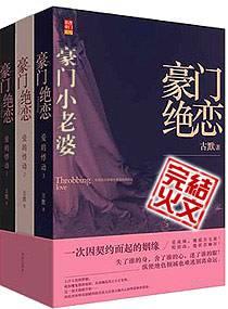 豪门绝恋