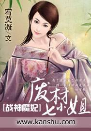 战神魔妃:废材七小姐