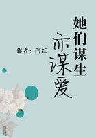 她们谋生亦谋爱