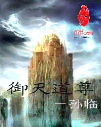 御天道尊