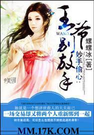 妙手偷心:王爷,别放手!